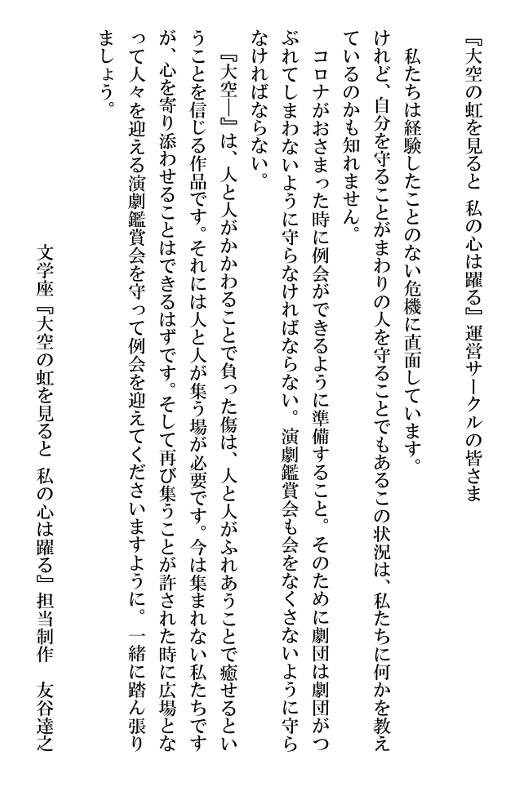 文学座の制作友谷さんご挨拶