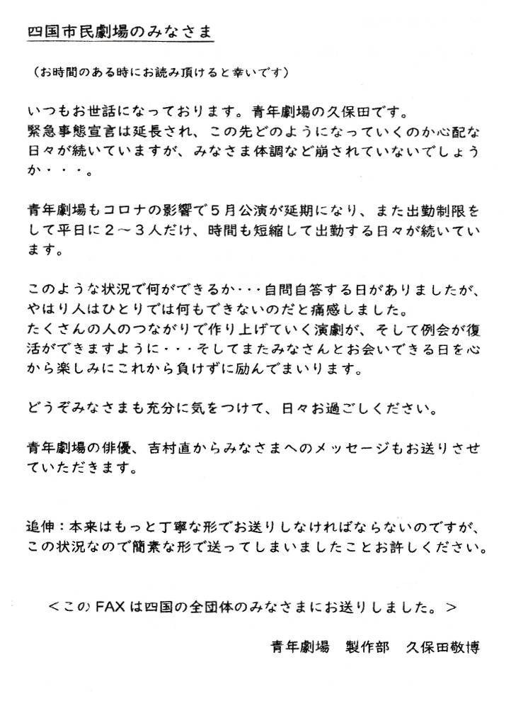 青年劇場の製作部久保田さんご挨拶