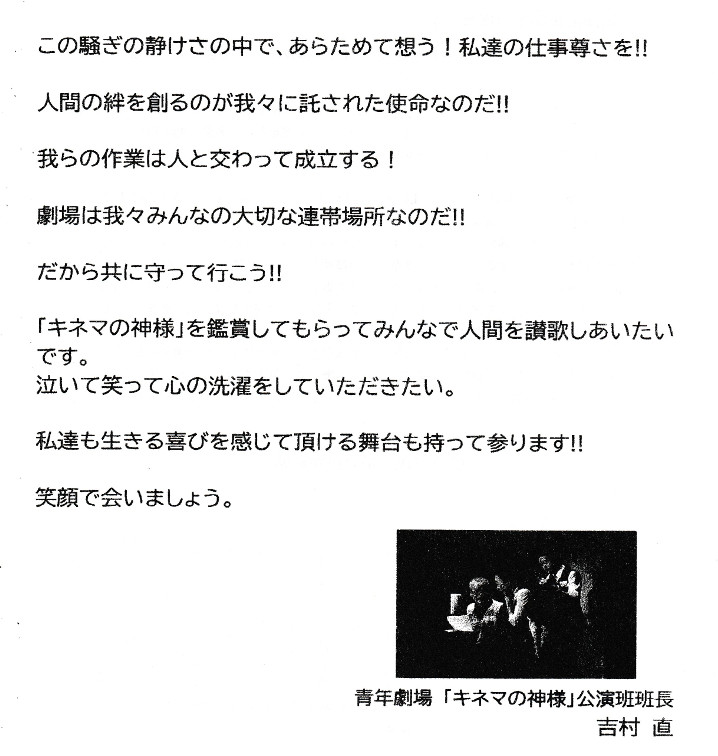 青年劇場の公演班吉村さんご挨拶