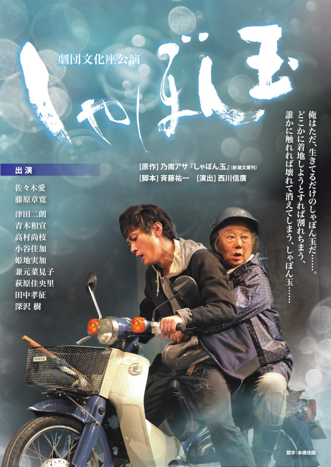 「しゃぼん玉」ちらし